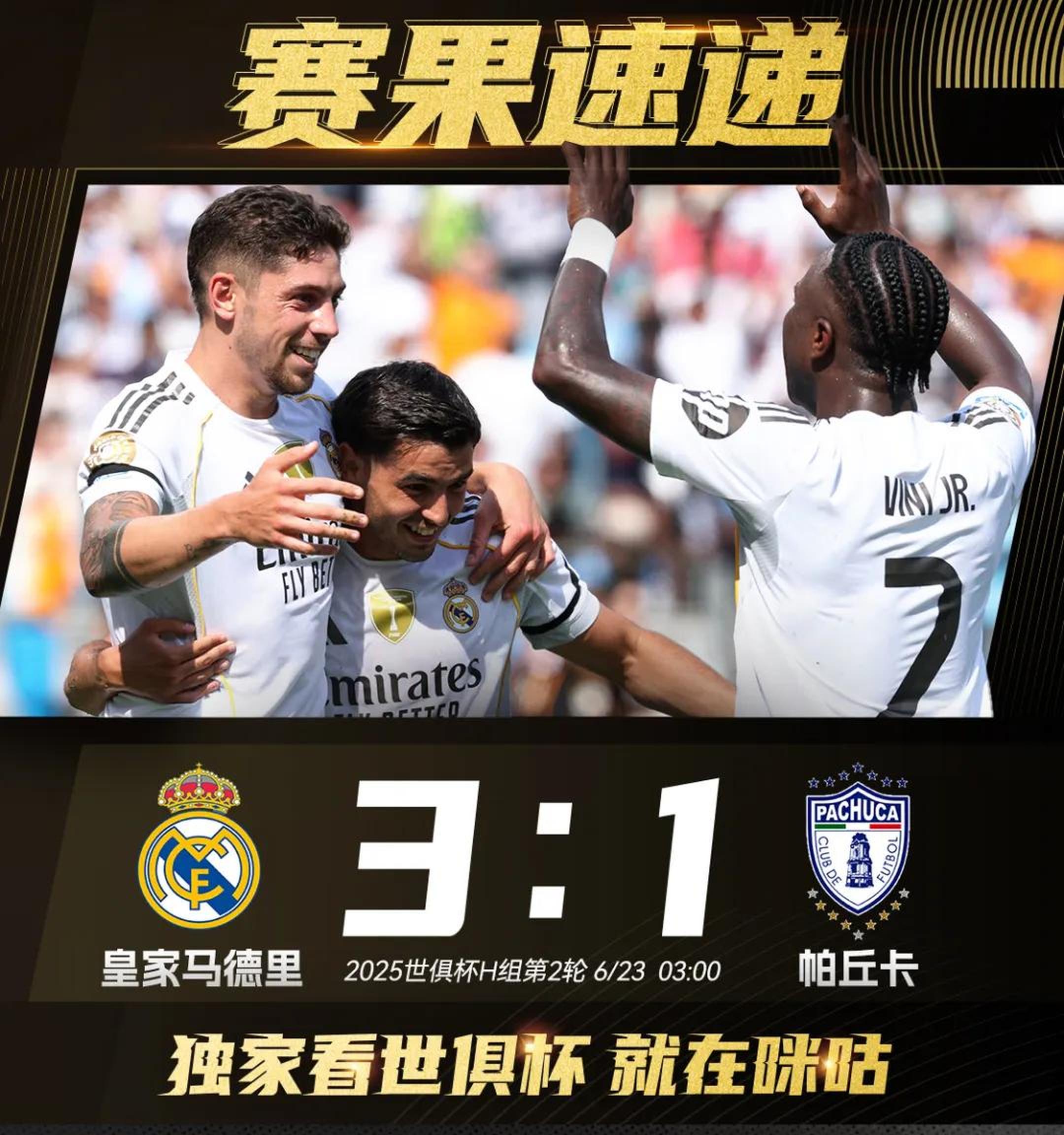 曼城力克门兴格拉德巴赫，轻松晋级欧冠八强的简单介绍