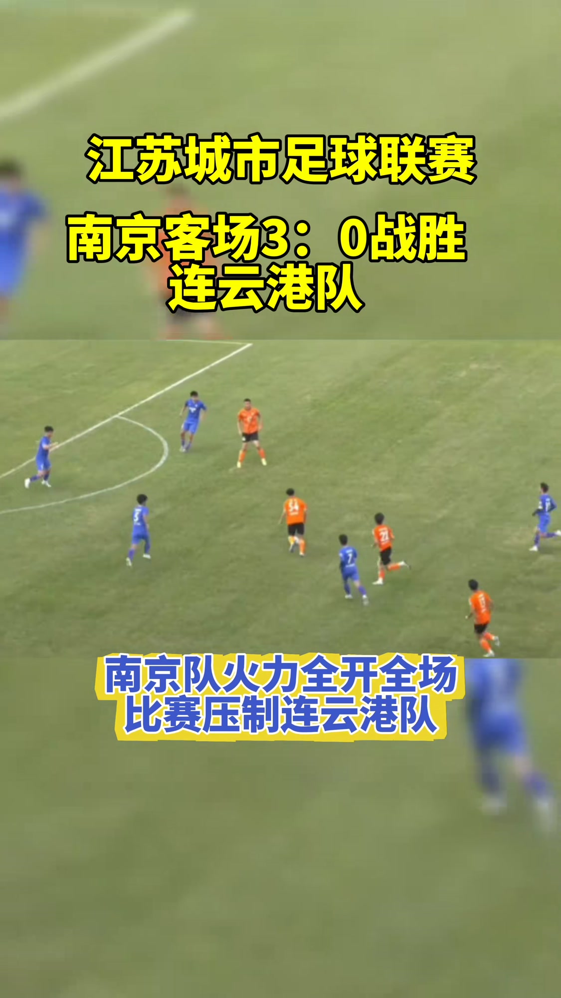 南京城市足球俱乐部全力备战!的简单介绍 南京城市足球俱乐部全力备战!的简单介绍
