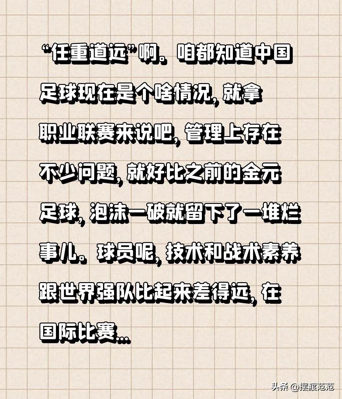 关于中国足球发展的未来展望与探讨