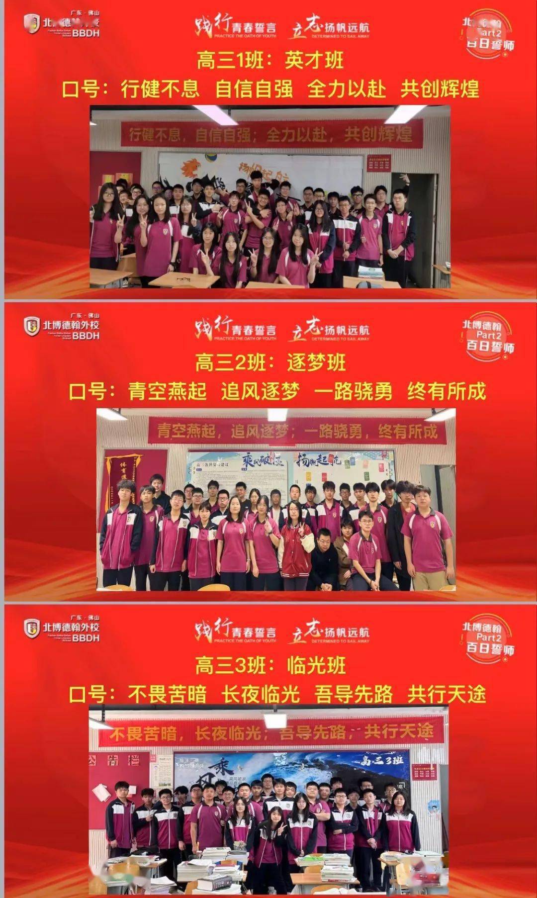 关于队伍誓师，誓取佳绩勇攀殿堂的信息