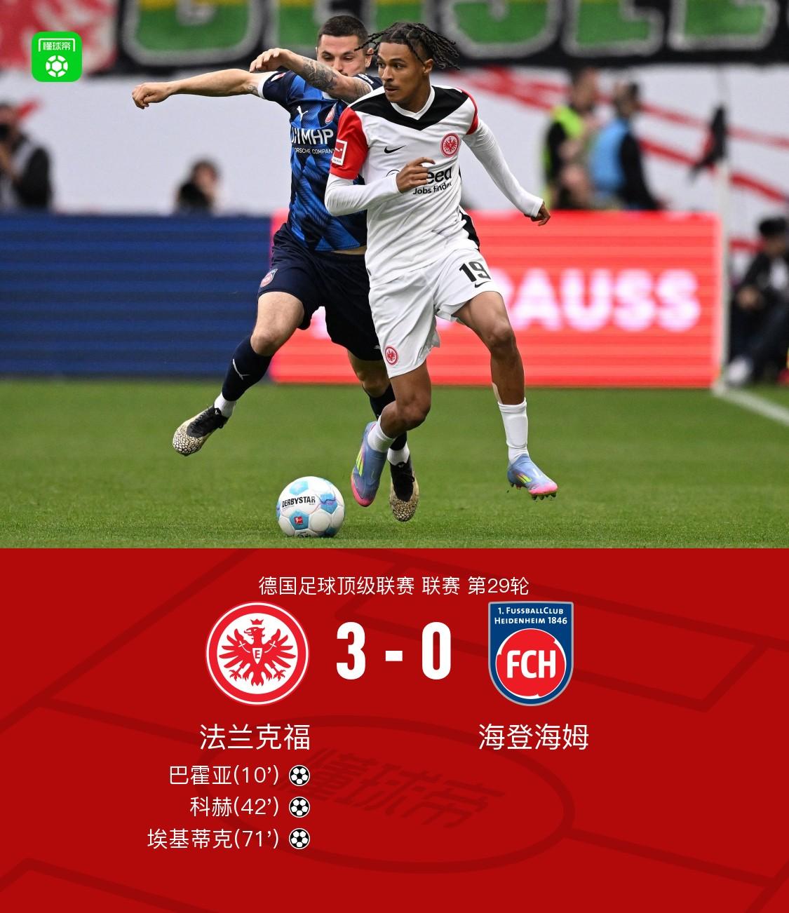 关于霍芬海姆欲战胜法兰克福，保持胜利势头的信息