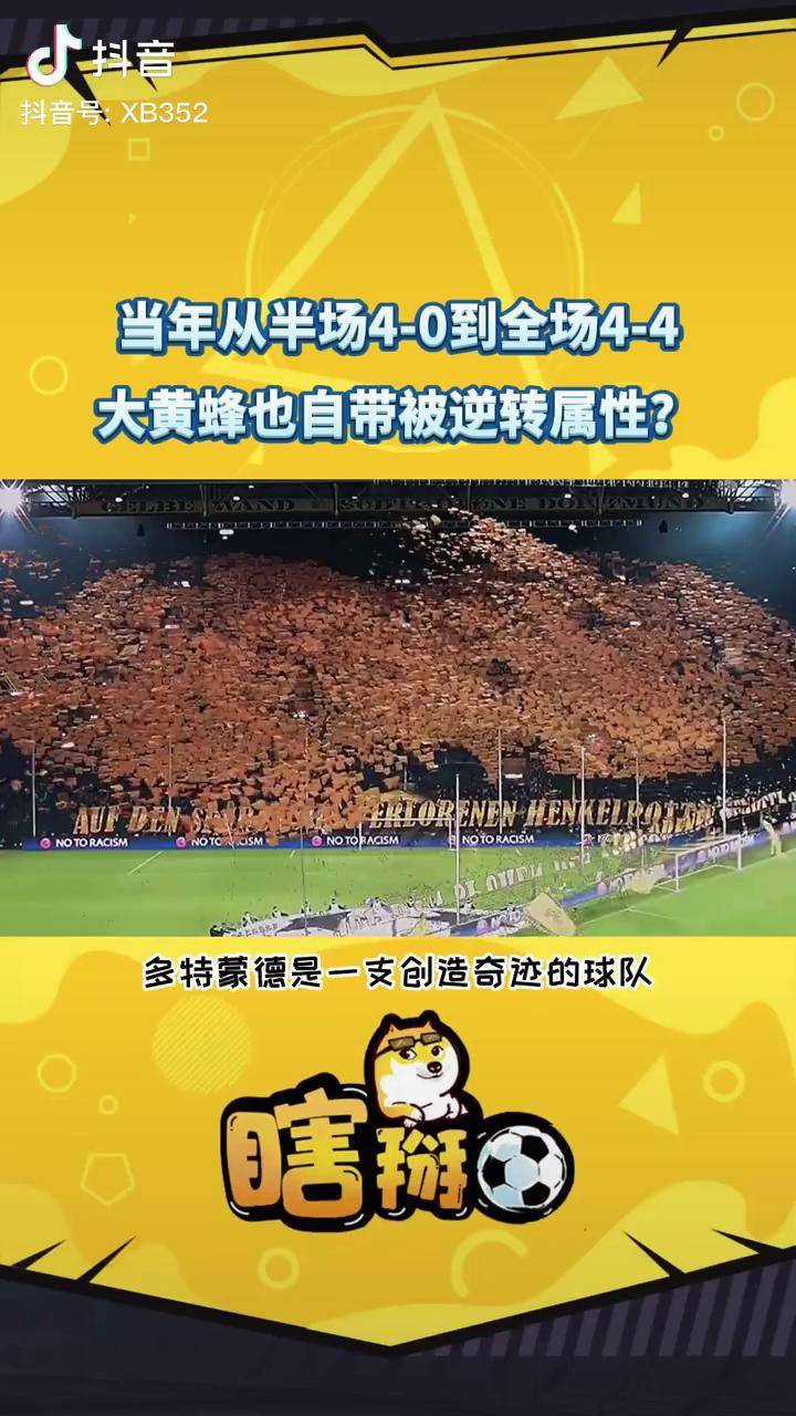 多特蒙德客场击败沙尔克保持德甲榜首