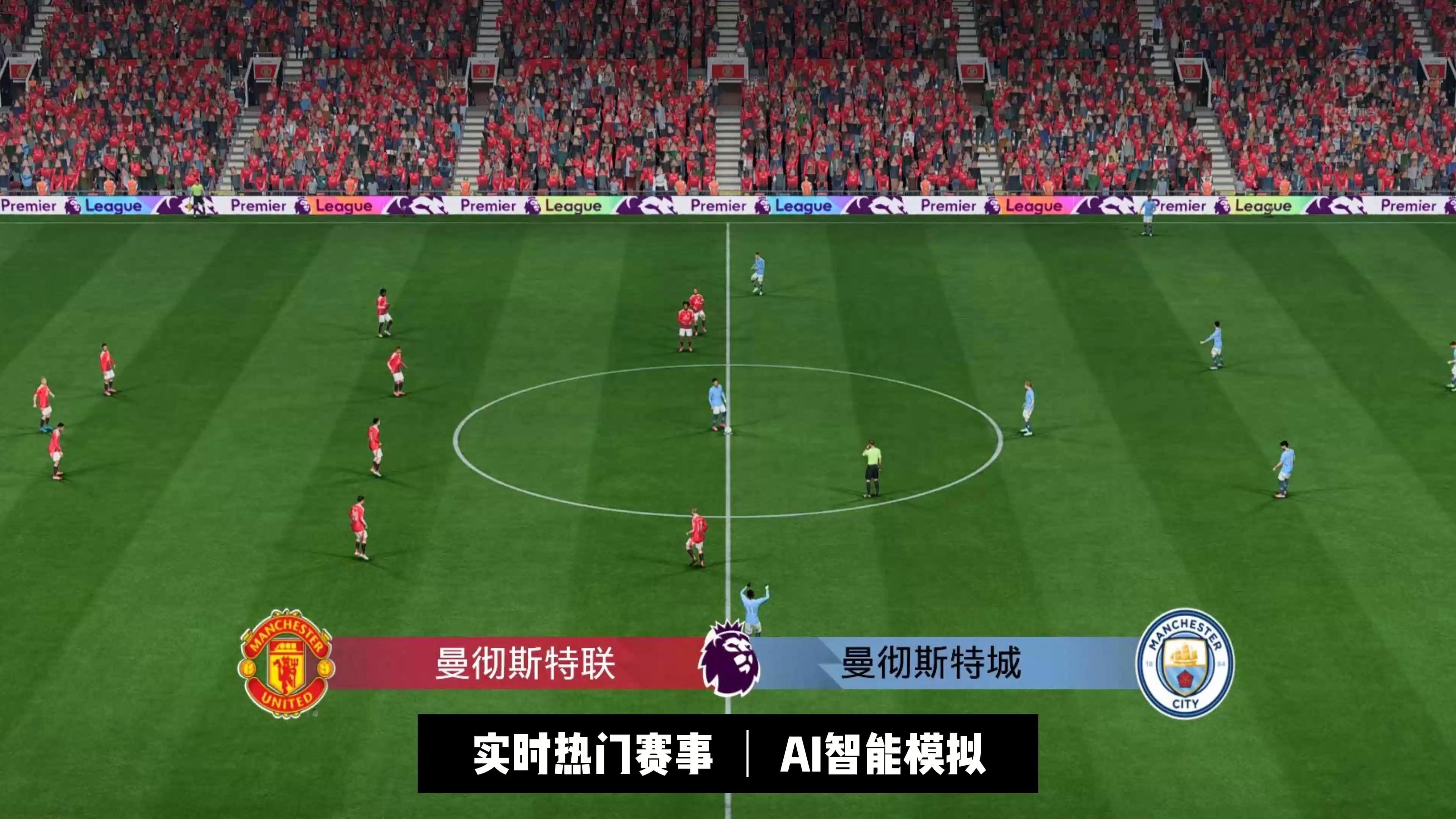 曼联大胜！英超争冠形势逐渐明朗